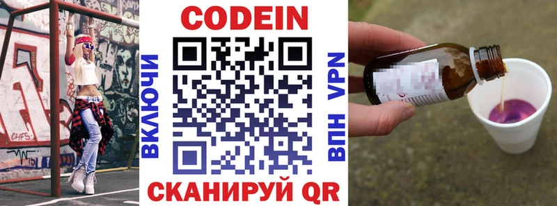 Codein Purple Drank  Купить где  Богородск 